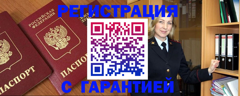 временная регистрация недорого в Шахунье