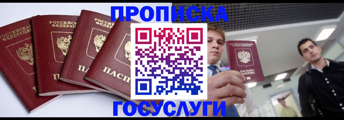 временная регистрация 2025 в Шахунье